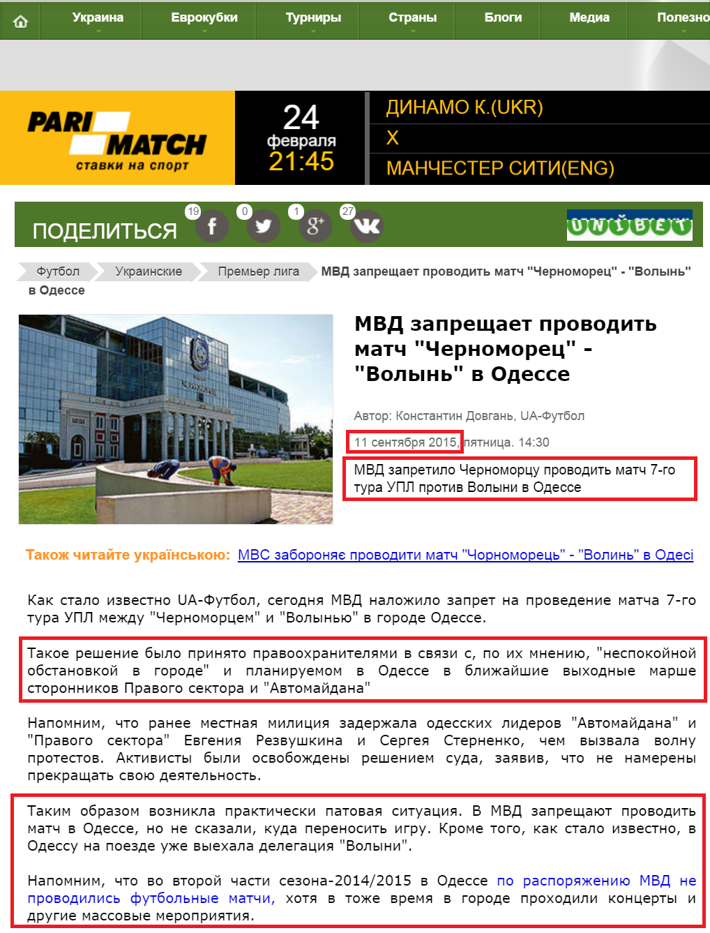 http://www.ua-football.com/ukrainian/high/1441969553-mvd-zapreschaet-provodit-match-chernomorec-volyn-v-odesse.html