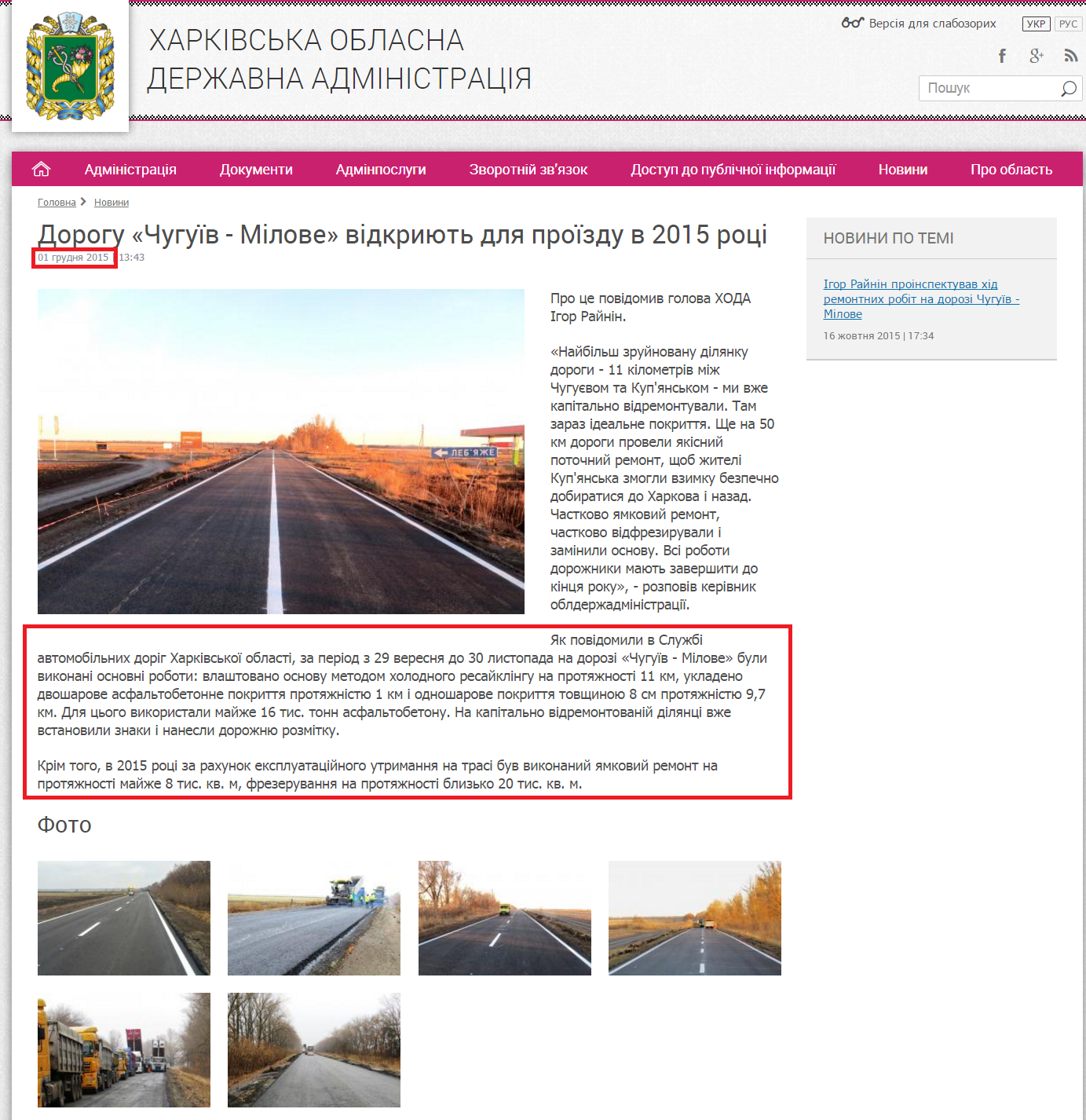 http://kharkivoda.gov.ua/news/77724
