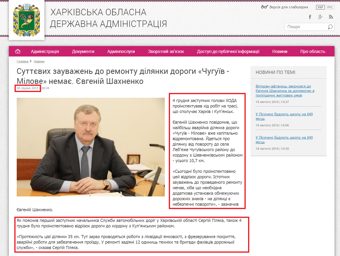 http://kharkivoda.gov.ua/news/77779