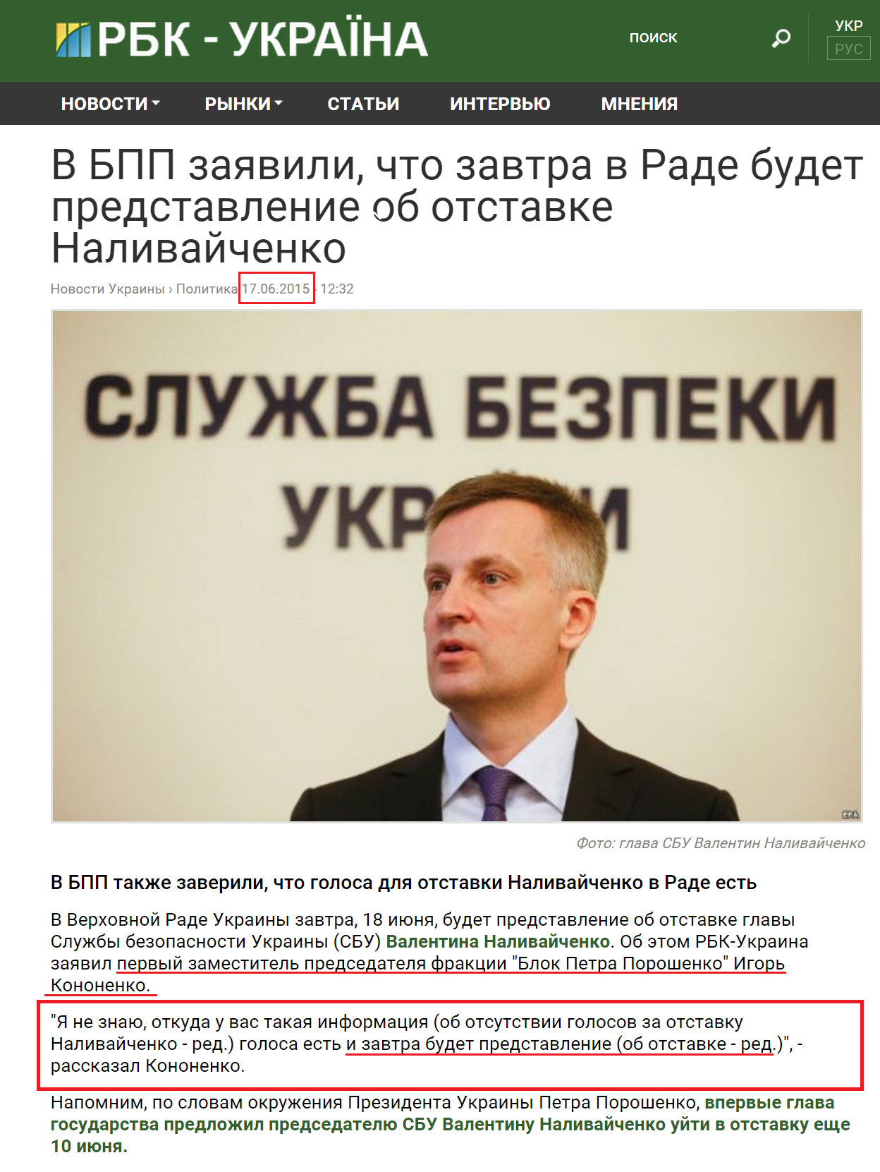 http://www.rbc.ua/rus/news/bpp-zayavili-zavtra-rade-budet-predstavlenie-1434533564.html
