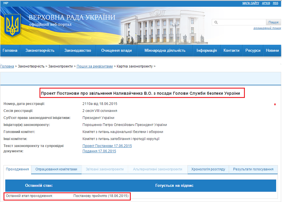 http://w1.c1.rada.gov.ua/pls/zweb2/webproc4_1?pf3511=55629