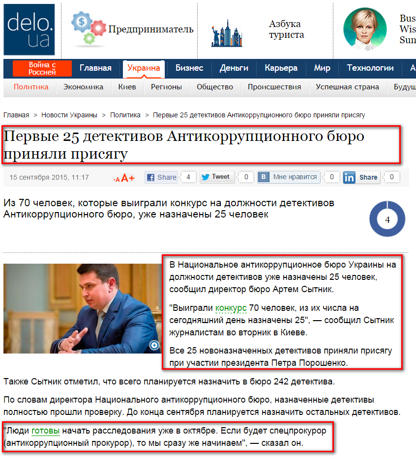 http://delo.ua/ukraine/pervye-25-detektivov-antikorrupcionnogo-bjuro-prinjali-prisjagu-303811/
