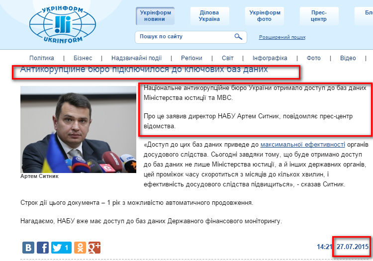 Директор НАБУ Артем Сытник 27 июля 2015 заявил, что Национальное антикоррупционное бюро Украины получило доступ к базам данных Министерства юстиции и МВД.