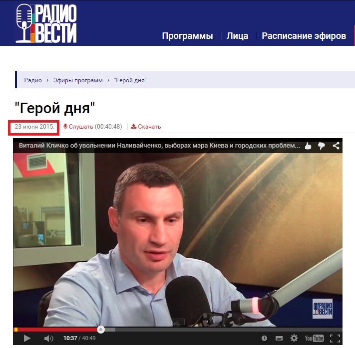 http://radio.vesti-ukr.com/broadcasts/heroj-dnja/16277.html