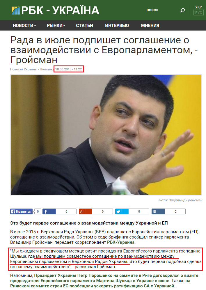 http://www.rbc.ua/rus/news/rada-iyule-podpishet-soglashenie-vzaimodeystvii-1434615671.html