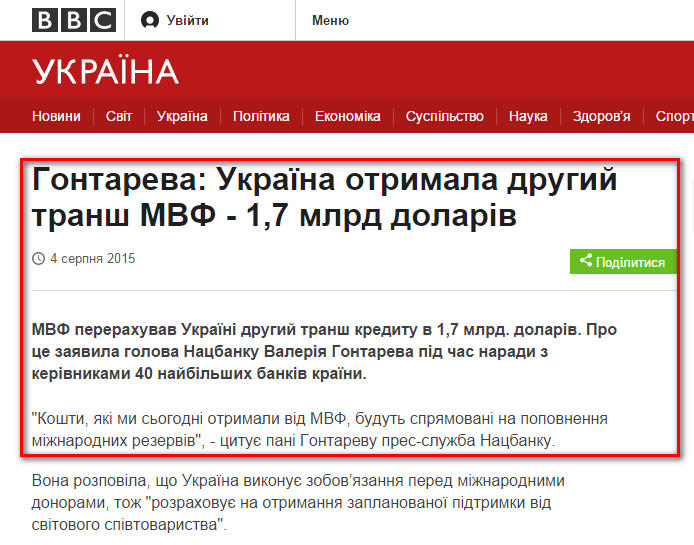 http://www.bbc.com/ukrainian/news_in_brief/2015/08/150804_dk_imf_second_tranche