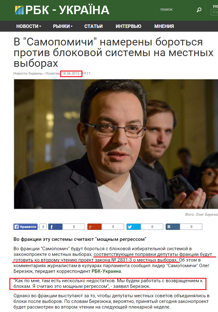 http://www.rbc.ua/rus/news/samopomichi-namereny-borotsya-protiv-blokovoy-1434643160.html