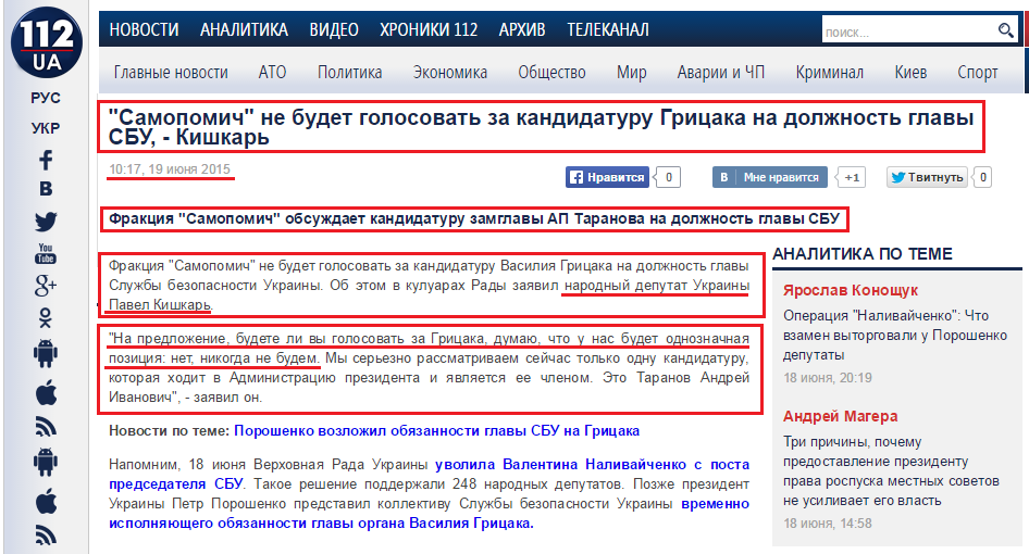http://112.ua/politika/samopomich-ne-budet-golosovat-za-kandidaturu-gricaka-na-dolzhnost-glavy-sbu-kishkar-238498.html