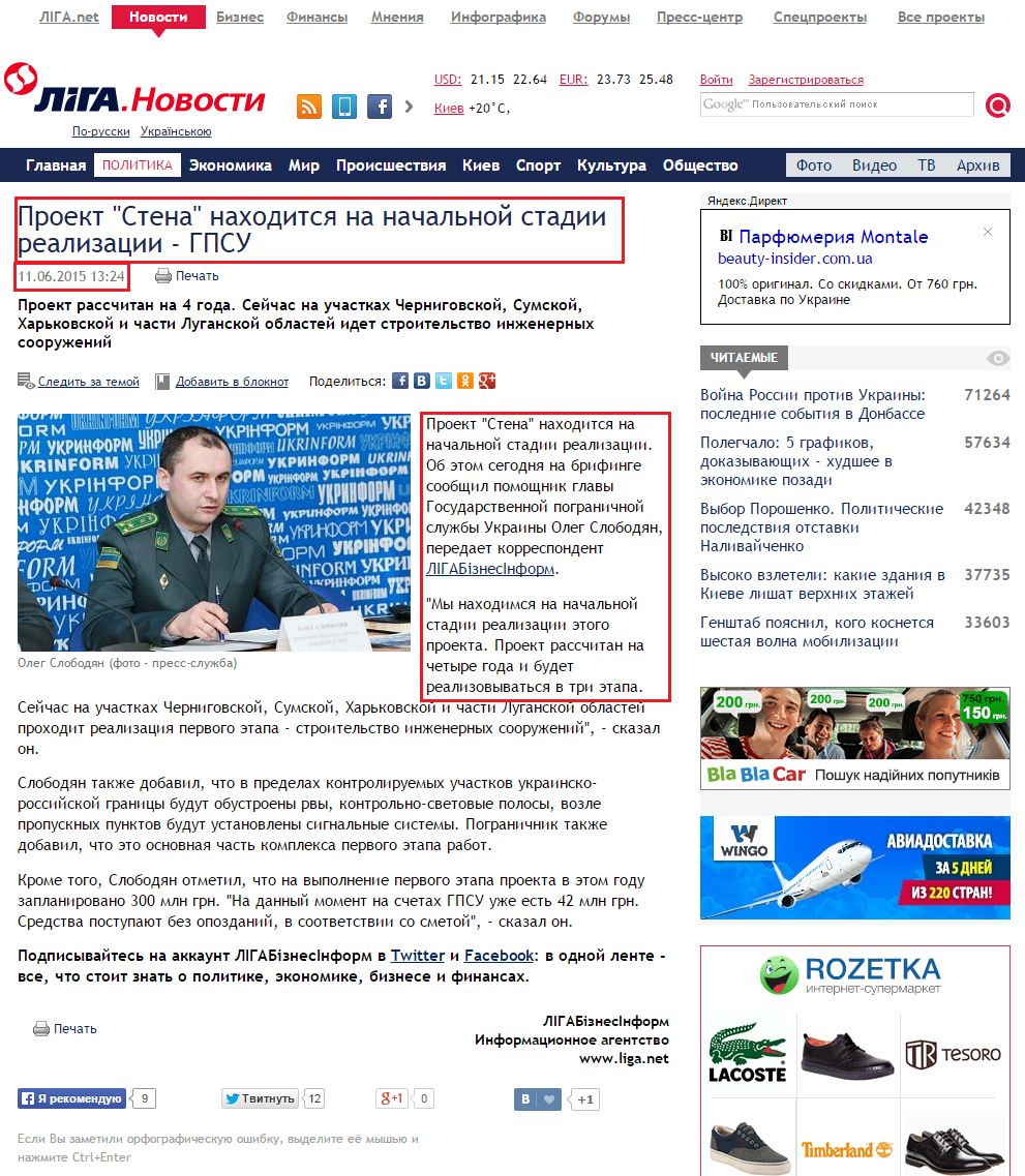 http://news.liga.net/news/politics/5972223-proekt_stena_nakhoditsya_na_nachalnoy_stadii_realizatsii_gpsu.htm