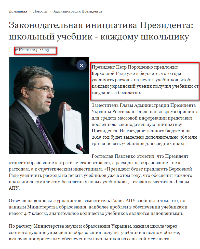 http://www.president.gov.ua/ru/news/zakonodavcha-iniciativa-prezidenta-shkilnij-pidruchnik-kozhn-35499