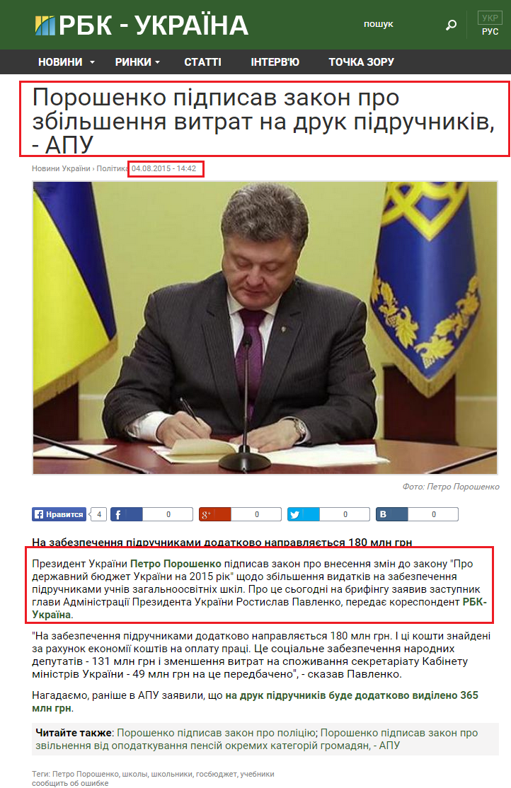 http://www.rbc.ua/ukr/news/poroshenko-podpisal-zakon-uvelichenii-rashodov-1438688481.html