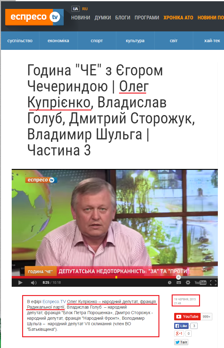 http://espreso.tv/program/2015/06/19/godyna_quotchequot_z_yegorom_checheryndoyu__oleg_kupriyenko__vladyslav_golub__dmytryy_storozhuk__vladymyr_shulga__chastyna_3