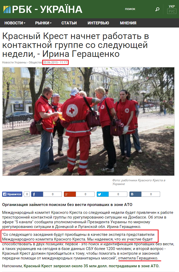 http://www.rbc.ua/rus/news/krasnyy-krest-nachnet-rabotat-kontaktnoy-1434784860.html