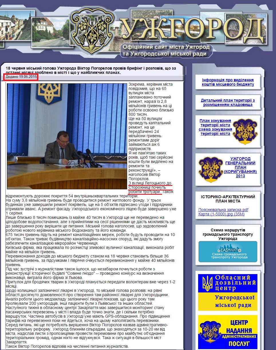 http://www.rada-uzhgorod.gov.ua/news/2561