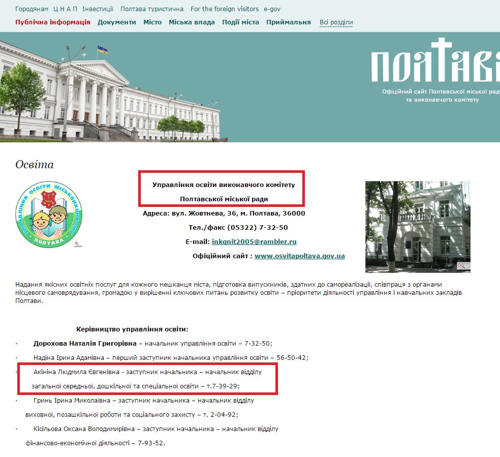 http://www.rada-poltava.gov.ua/city/education/