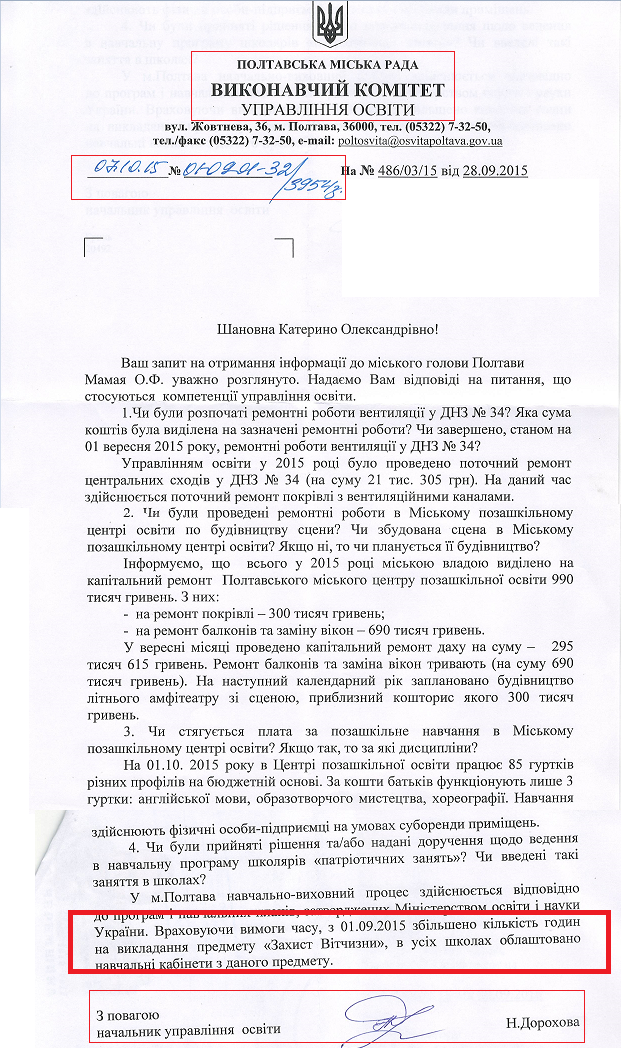 Лист Полтавської міської ради від 7 жовтня 2015 року
