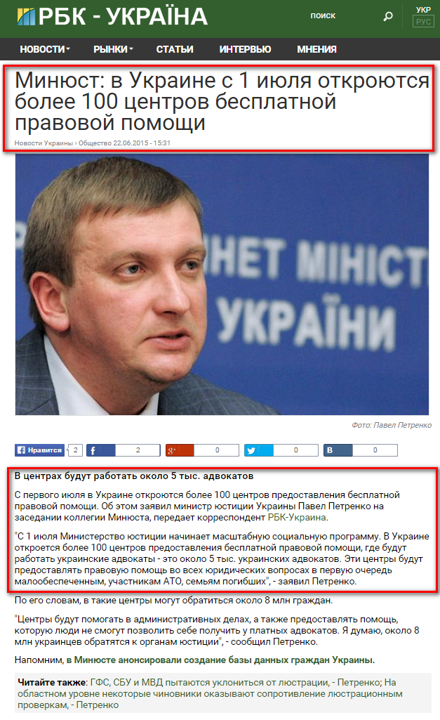http://www.rbc.ua/rus/news/minyust-ukraine-iyulya-otkroyutsya-tsentrov-1434976199.html