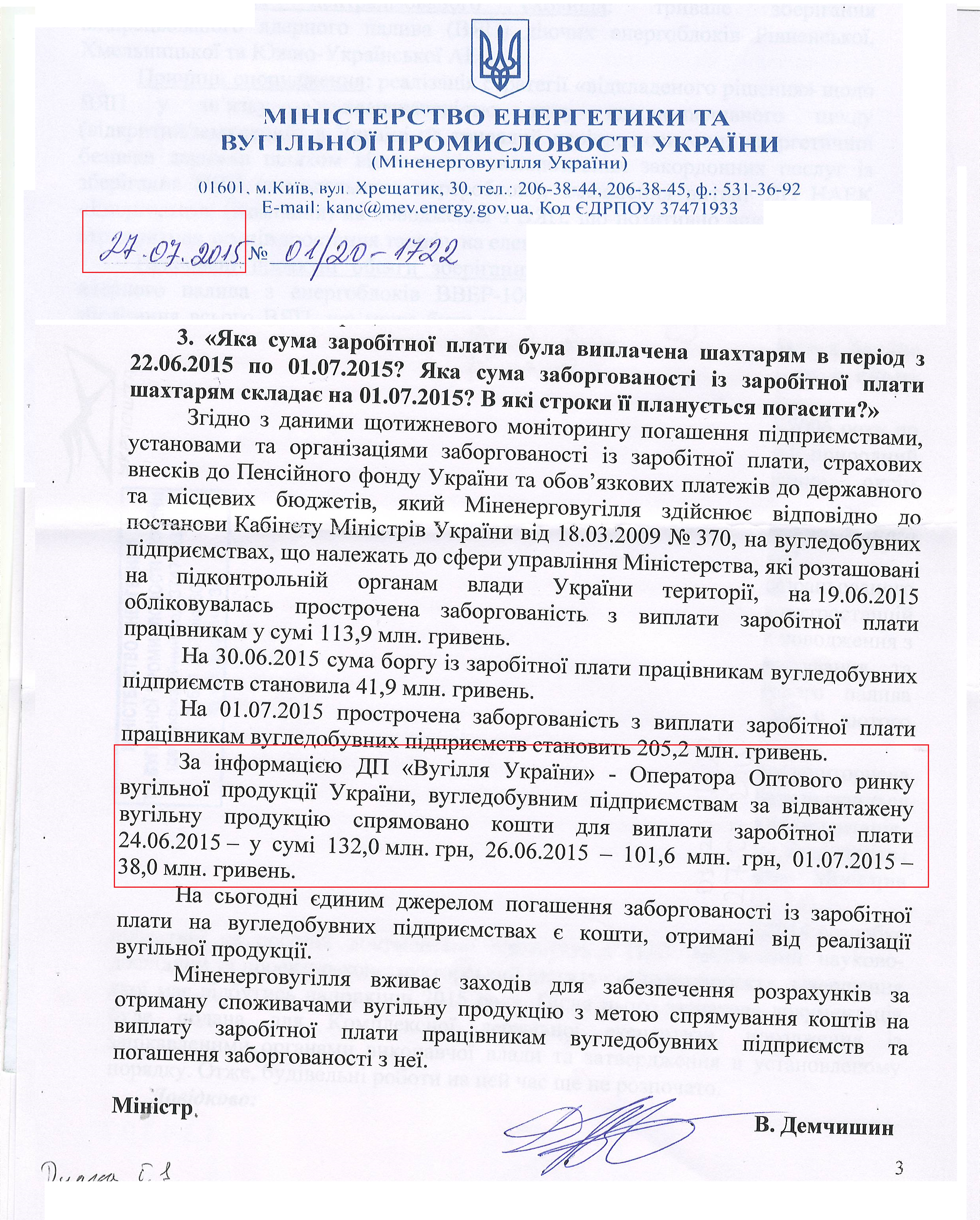 Лист міністерства енергетики та вугільної промисловості України віж 27 липня 2015 року
