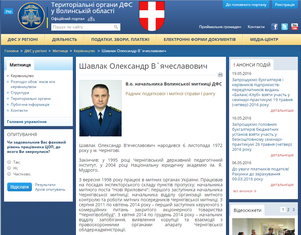 http://vl.sfs.gov.ua/dfs-u-regioni/mitnitsya/kerivnitstvo-/940.html