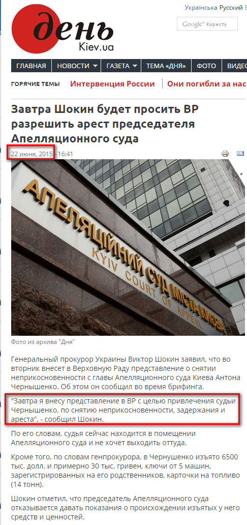 http://www.day.kiev.ua/ru/news/220615-zavtra-v-vr-budet-vneseno-predstavlenie-o-snyatii-neprikosnovennosti-i-aresta