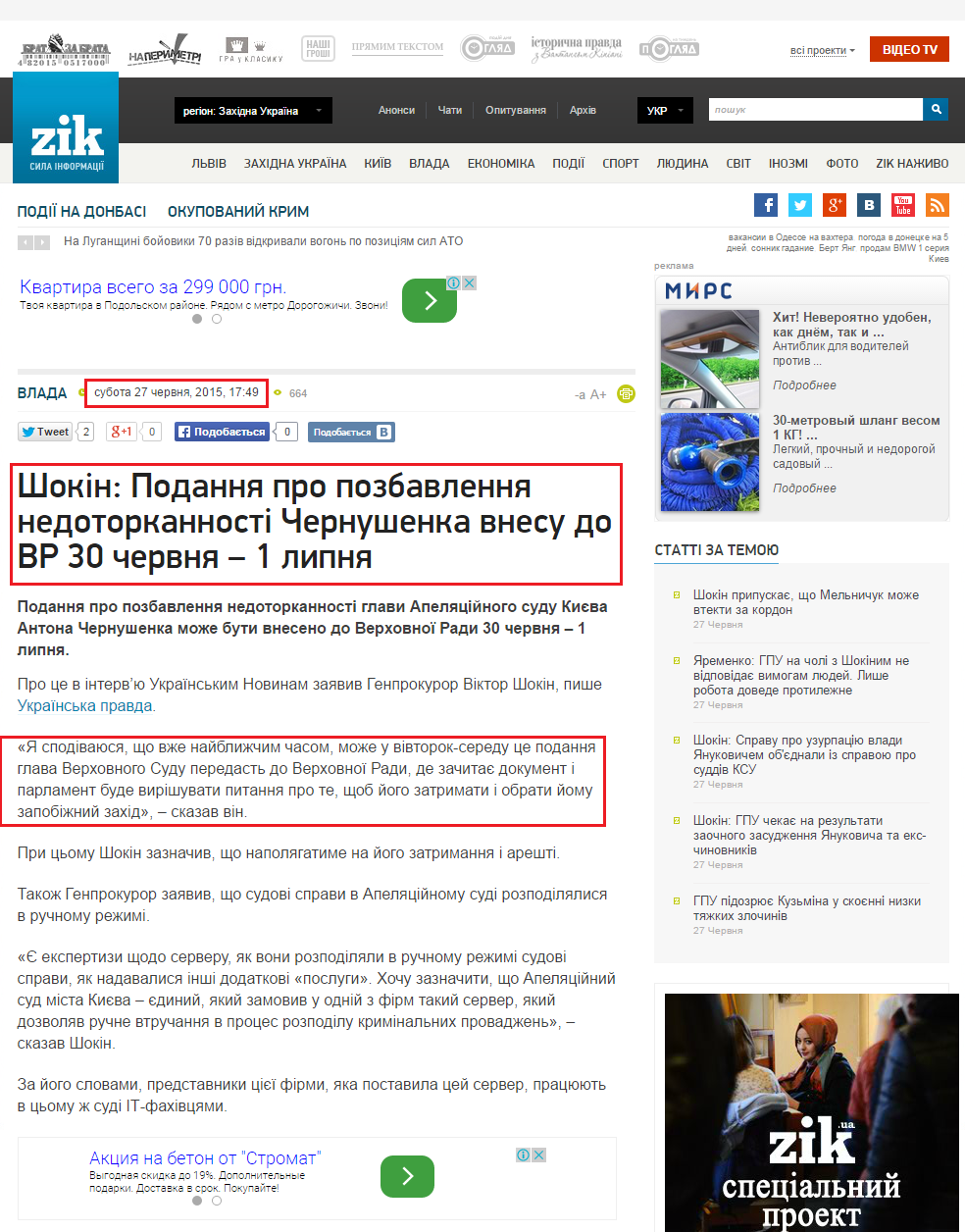 http://zik.ua/ua/news/2015/06/27/shokin_podannya_pro_pozbavlennya_nedotorkannosti_chernushenka_mozhe_buty_vneseno_do_vr_30_chervnya__1_lypnya_602794