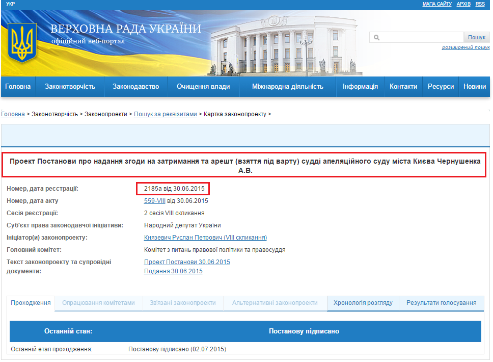 http://w1.c1.rada.gov.ua/pls/zweb2/webproc4_1?pf3511=55753