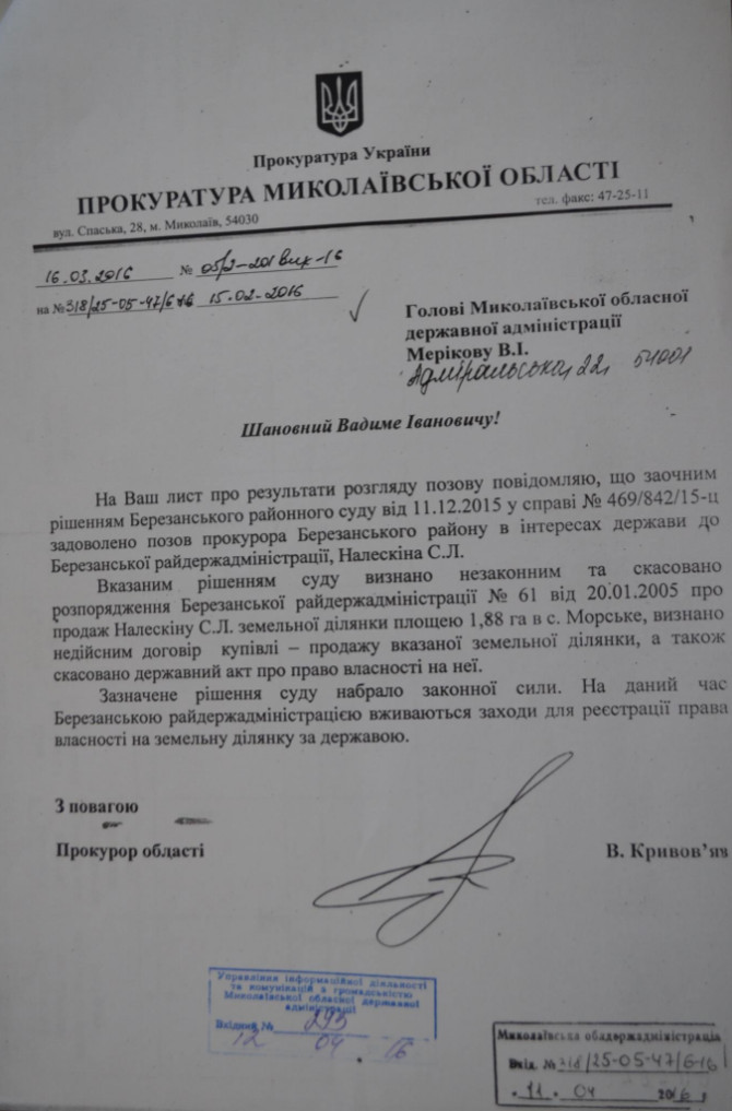 Лист прокуратури Миколаївської області