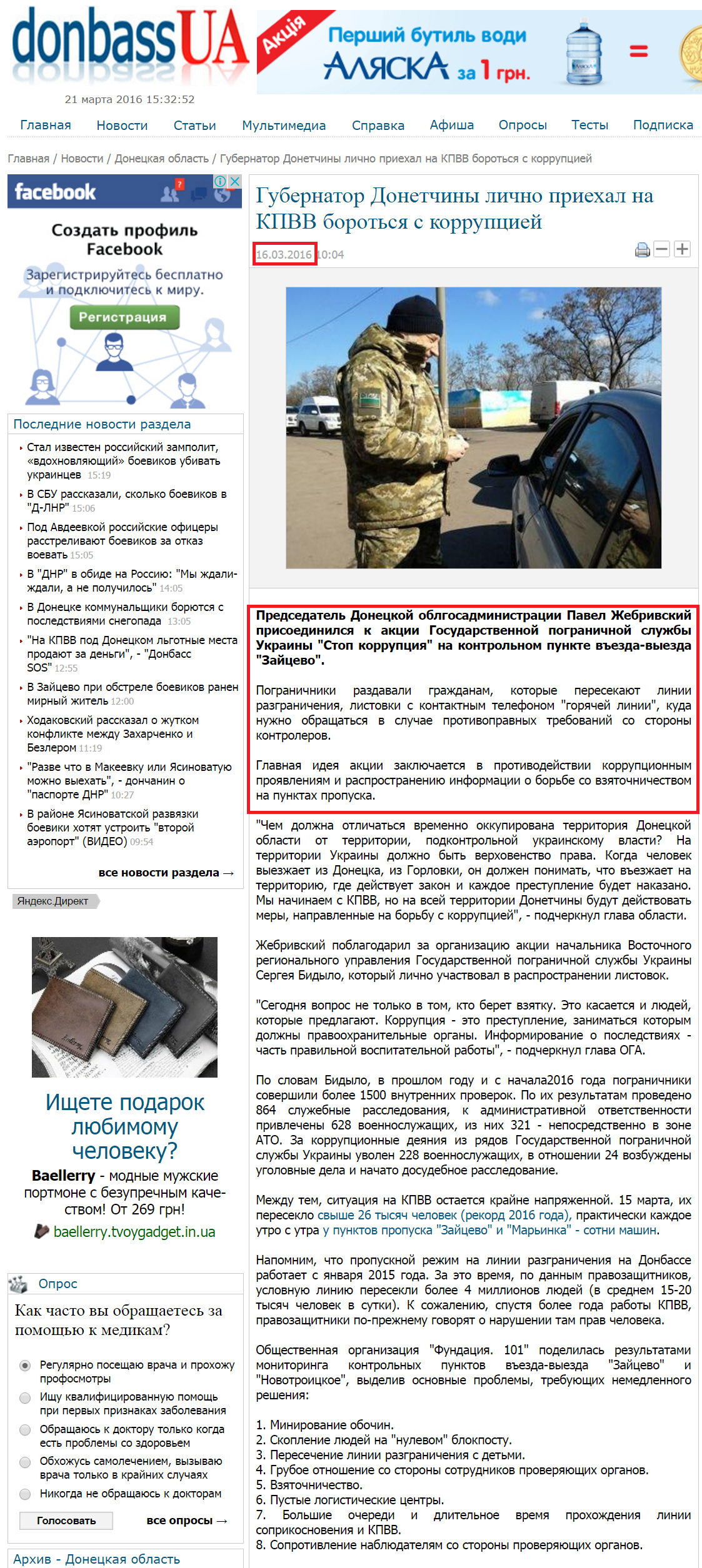 http://donbass.ua/news/region/2016/03/16/gubernator-donetchiny-lichno-priehal-na-kpvv-borotsja-s-korrupciei.html