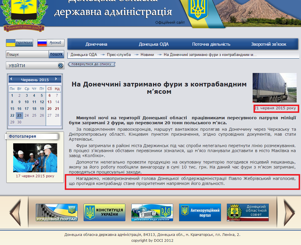 http://donoda.gov.ua/?lang=ua&sec=02.03.09&iface=Public&cmd=view&args=id:27792;tags%24_exclude:46