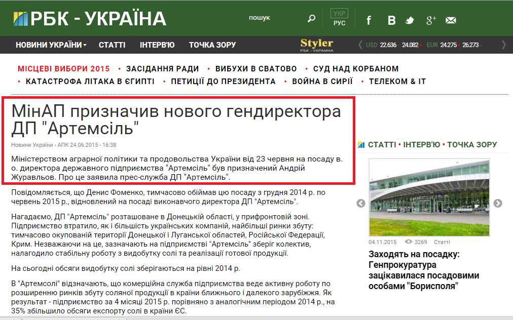 http://www.rbc.ua/ukr/news/minap-naznachil-novogo-gendirektora-gp-artemsol-1435153186.html