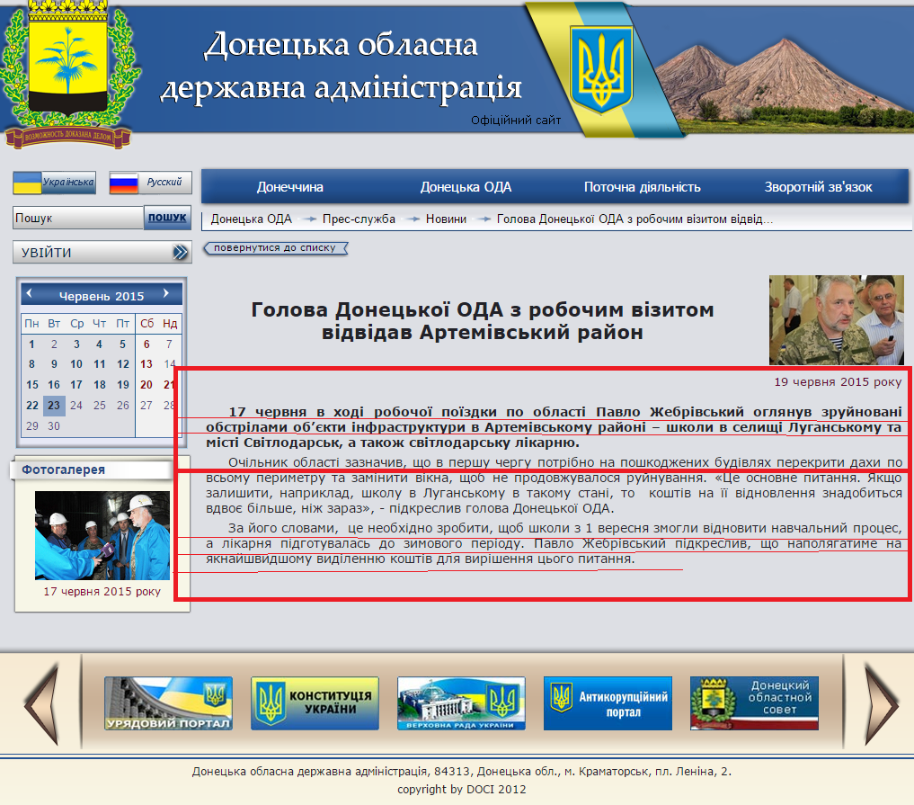 http://donoda.gov.ua/?lang=ua&sec=02.03.09&iface=Public&cmd=view&args=id:27780;tags%24_exclude:46