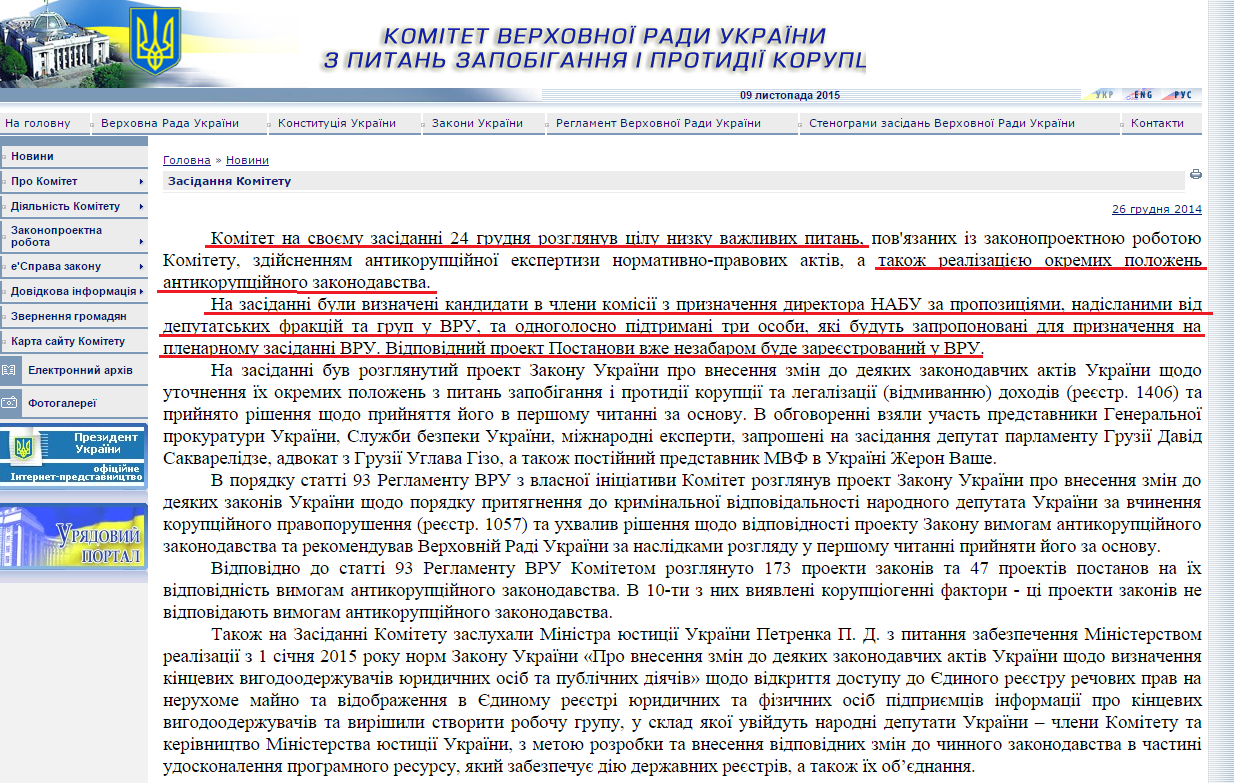 http://crimecor.rada.gov.ua/komzloch/control/uk/publish/article?art_id=54761&cat_id=54559