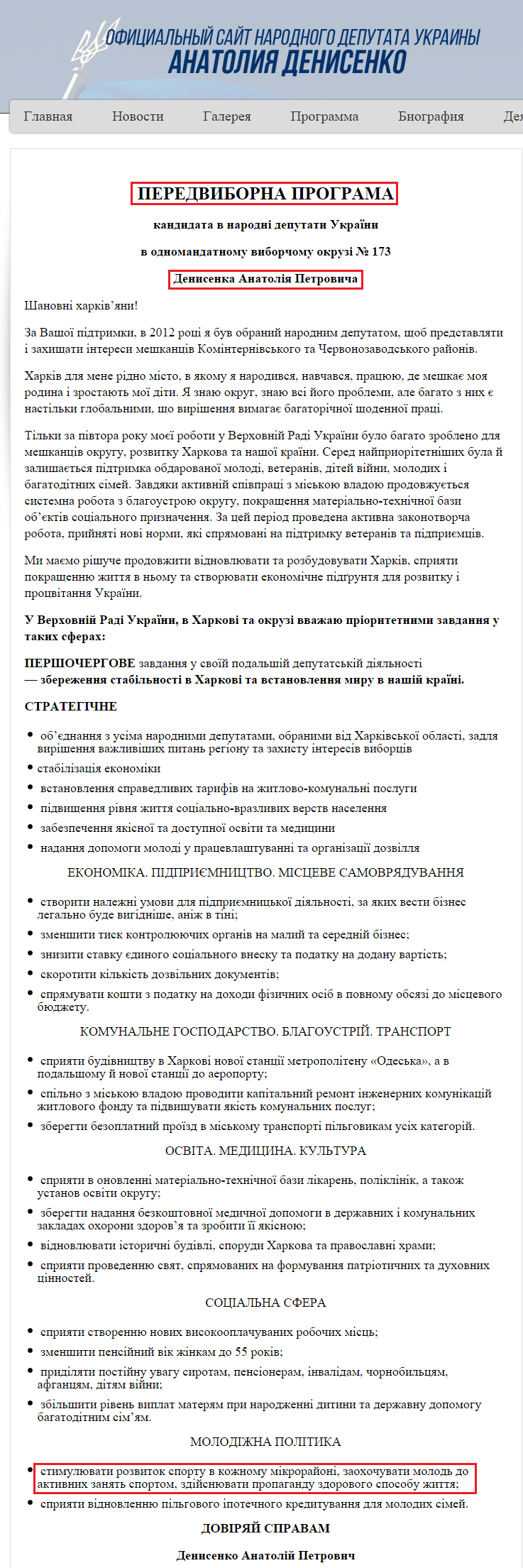 http://denisenko.kharkov.ua/programma