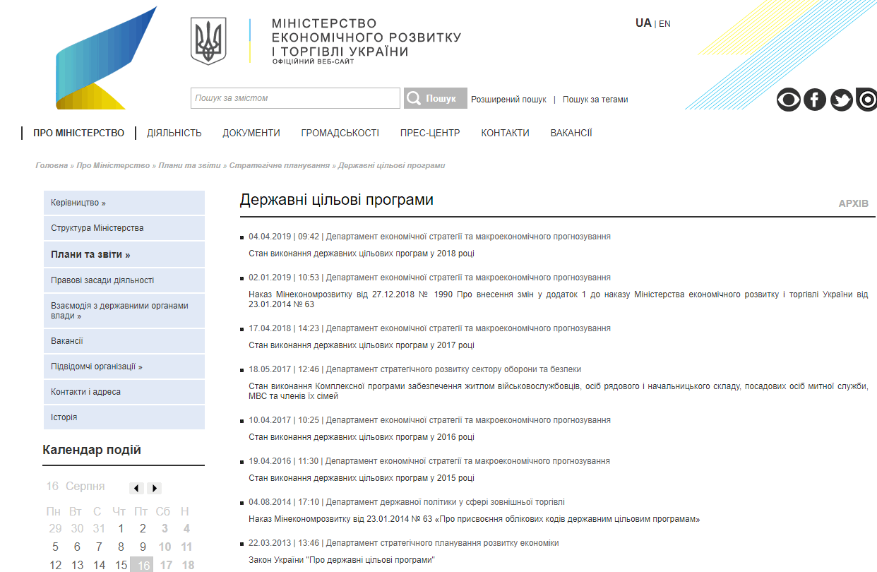 http://www.me.gov.ua/Documents/List?lang=uk-UA&tag=DerzhavniTsiloviProgrami