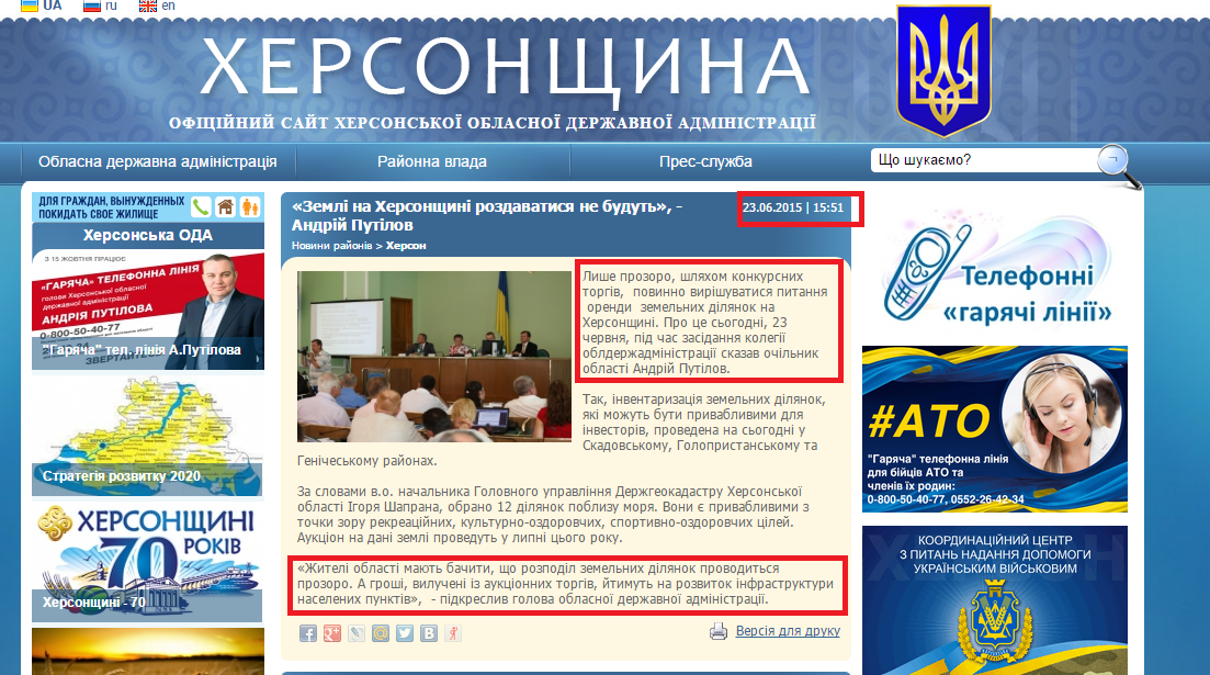 http://www.khoda.gov.ua/ua/news/zemli-na-hersonshhine-razdavatsya-ne-budut-andrejj-putilov