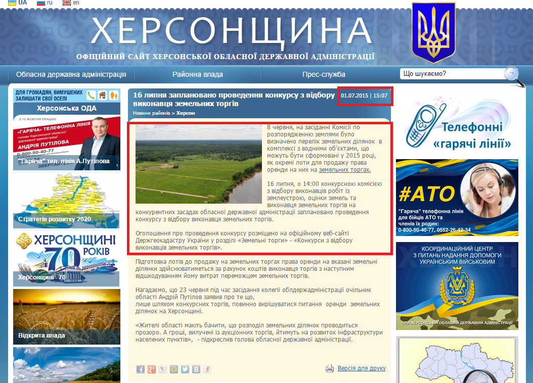 http://www.khoda.gov.ua/ua/news/16-iyulya-zaplanirovano-provedenie-konkursa-po-otboru-ispolnitelya-zemelnyh-torgov