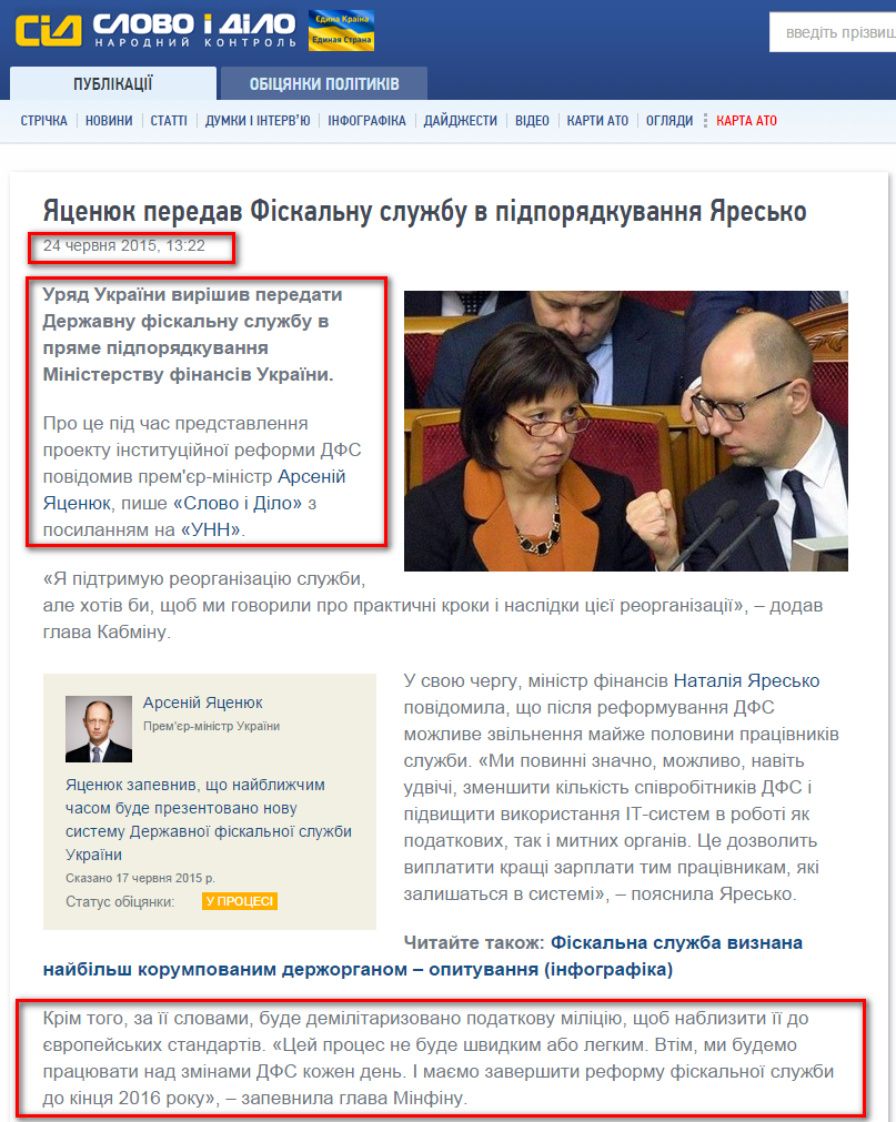 http://www.slovoidilo.ua/2015/06/24/novyna/finansy/yacenyuk-peredav-fiskalnu-sluzhbu-v-pidporyadkuvannya-yaresko