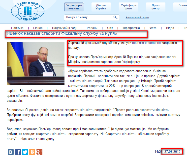 http://www.ukrinform.ua/ukr/news/yatsenyuk_nakazav_stvoriti_fiskalnu_slugbu_z_nulya_2078825