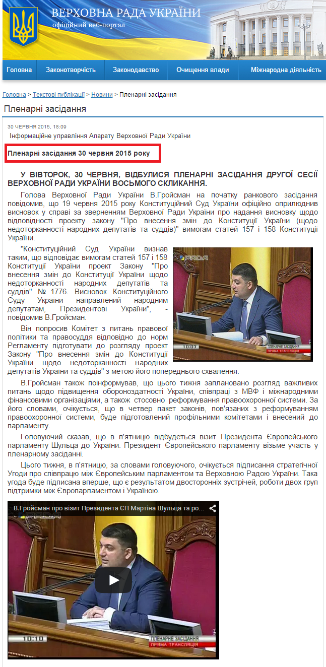http://iportal.rada.gov.ua/news/Novyny/Plenarni_zasidannya/112497.html