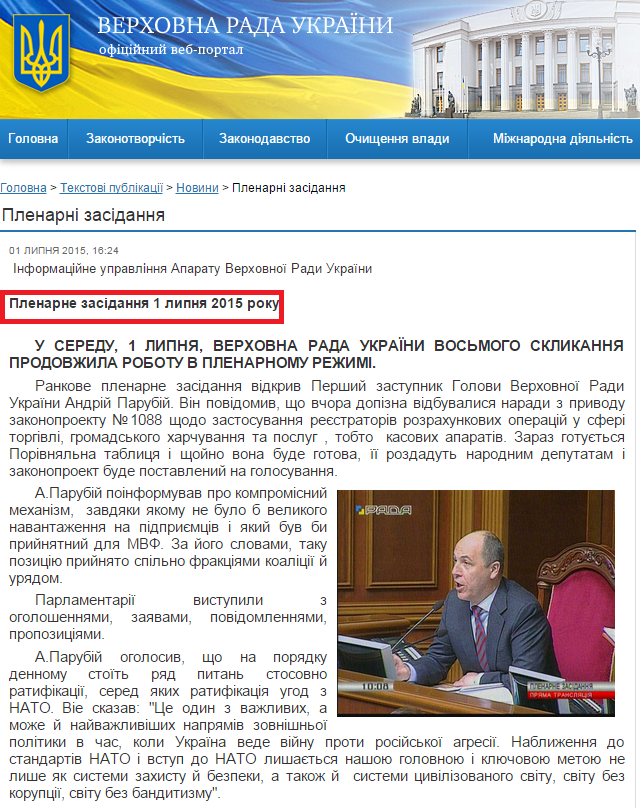 http://iportal.rada.gov.ua/news/Novyny/Plenarni_zasidannya/112635.html
