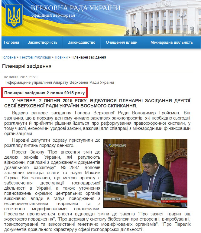 http://iportal.rada.gov.ua/news/Novyny/Plenarni_zasidannya/112912.html