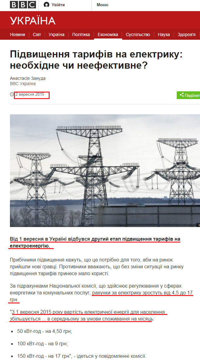 http://www.bbc.com/ukrainian/business/2015/09/150902_electricity_tariffs_az