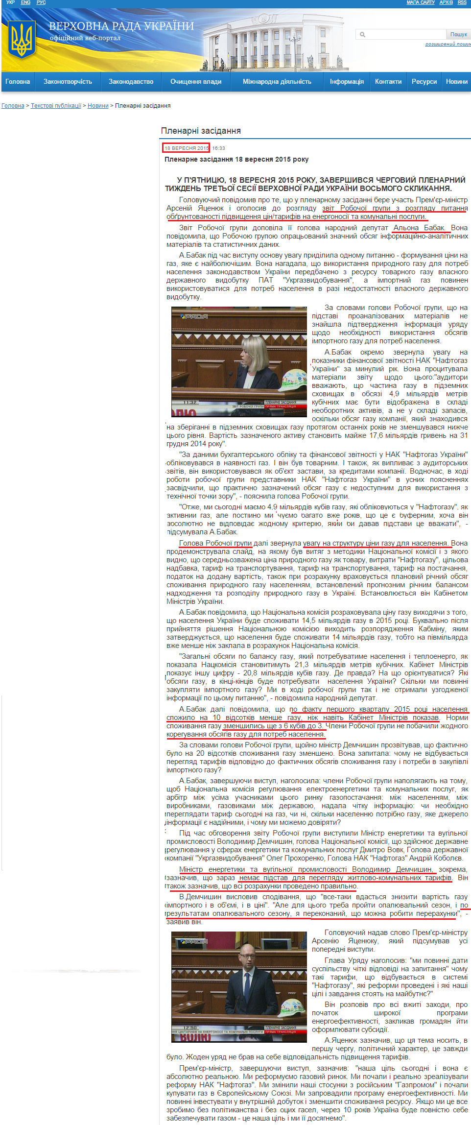 http://www.rada.gov.ua/news/Novyny/Plenarni_zasidannya/115999.html