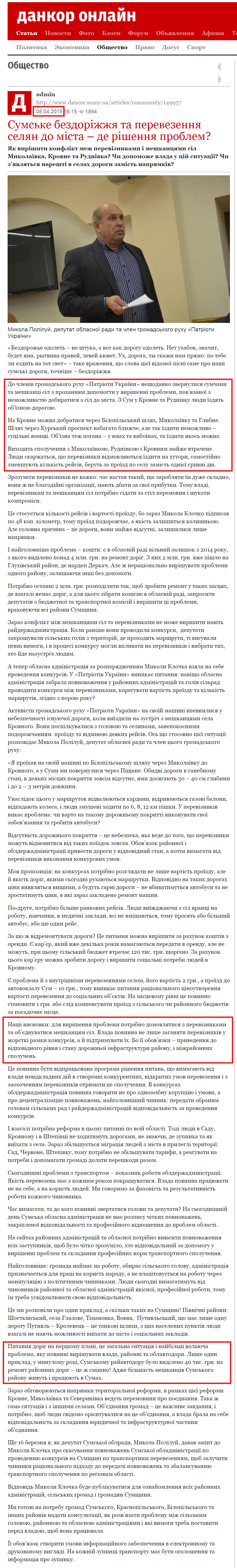 http://www.dancor.sumy.ua/articles/community/149957