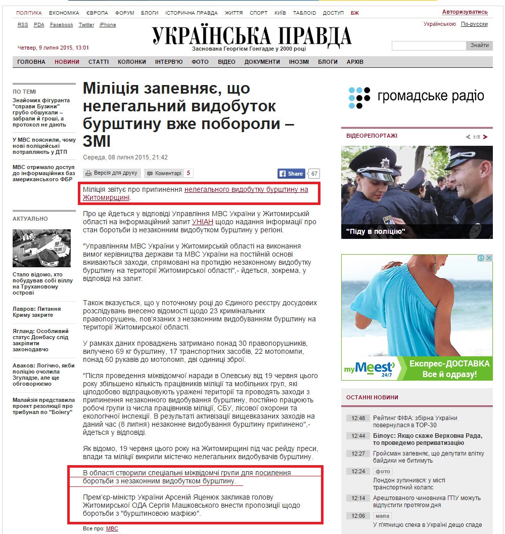 http://www.pravda.com.ua/news/2015/07/8/7073883/
