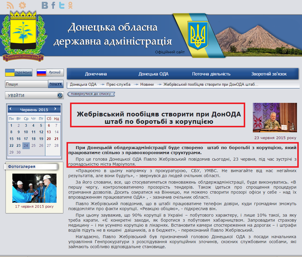 http://donoda.gov.ua/?lang=ua&sec=02.03.09&iface=Public&cmd=view&args=id%3A27900%3Btags%24_exclude%3A46