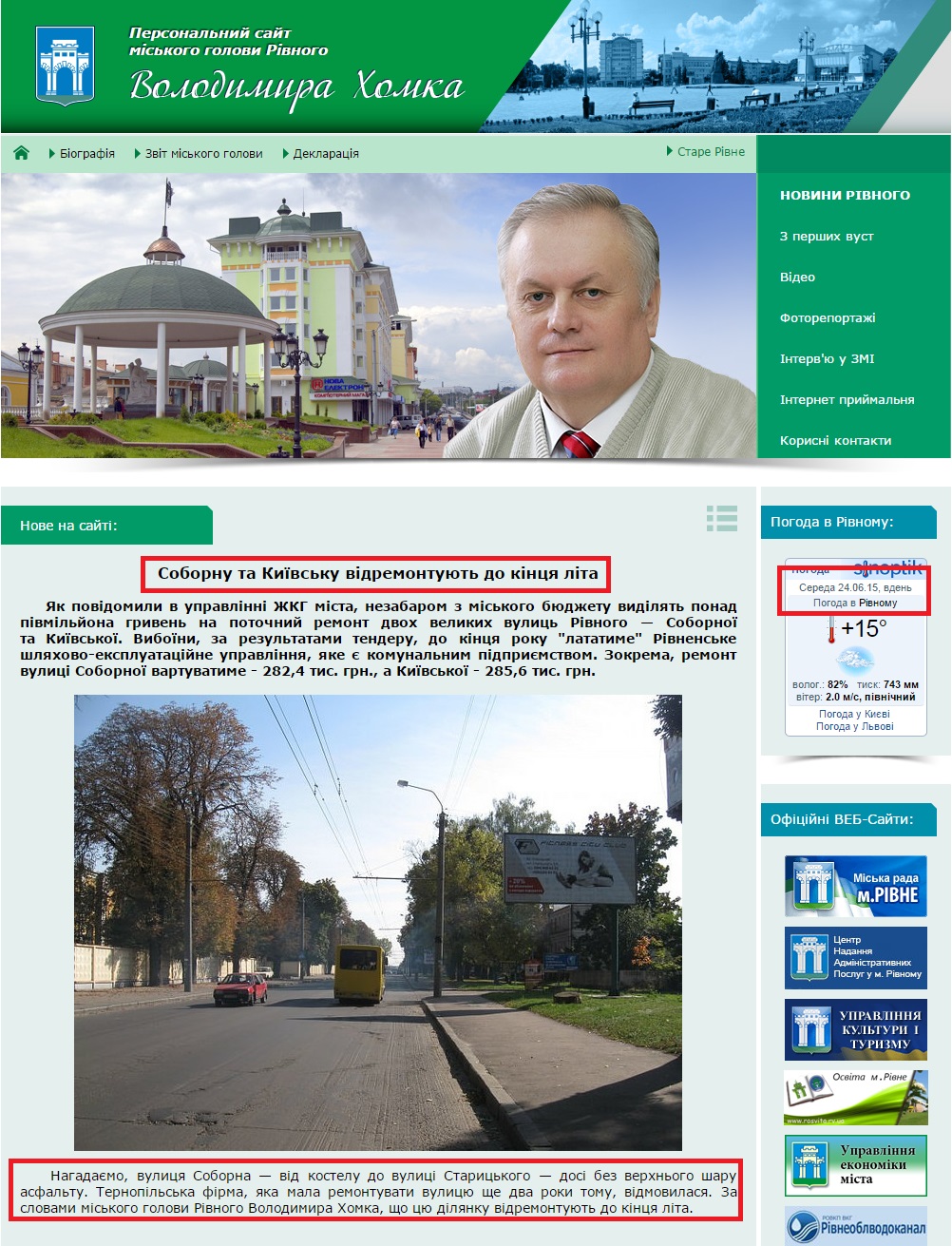 http://www.khomko.rv.ua/ContentPages/Public/Mayor/home.aspx?fdid=14505