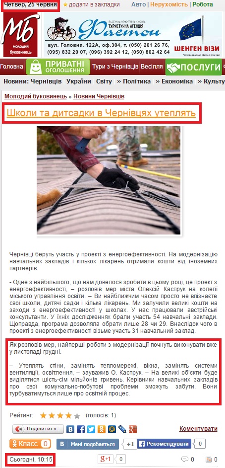 http://molbuk.ua/chernovtsy_news/93887-shkoly-ta-dytsadky-v-chernivcyakh-uteplyat.html