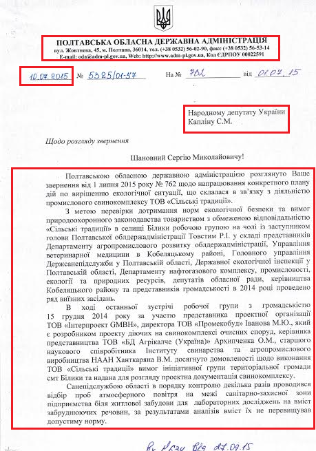 Відповідь на депутатське звернення народного депутата України Сергія Капліна