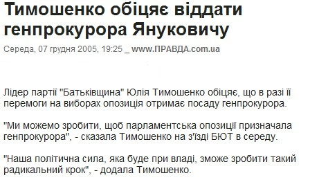 http://www.pravda.com.ua/news/2005/12/7/3029729/